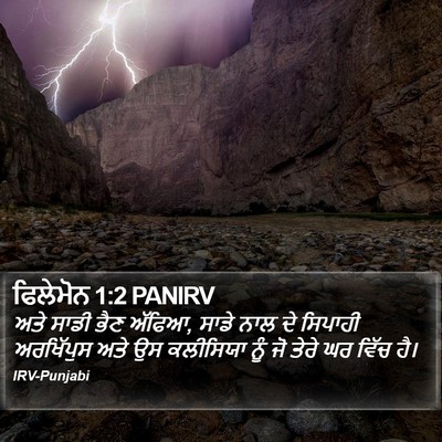 ਫਿਲੇਮੋਨ 1:2 PANIRV Bible Verse Image