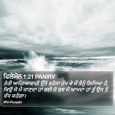 ਫਿਲੇਮੋਨ 1:21 PANIRV Bible Verse Image