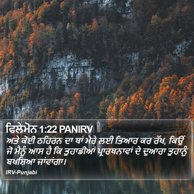 ਫਿਲੇਮੋਨ 1:22 PANIRV Bible Verse Image