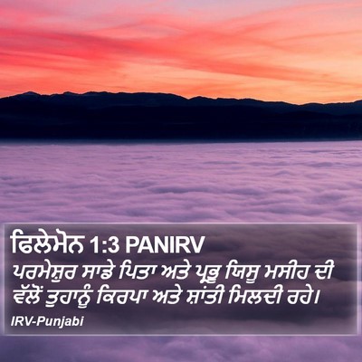 ਫਿਲੇਮੋਨ 1:3 PANIRV Bible Verse Image