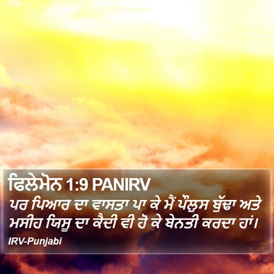 ਫਿਲੇਮੋਨ 1:9 PANIRV Bible Verse Image