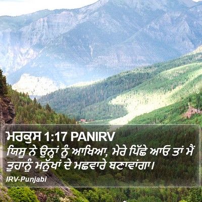 ਮਰਕੁਸ 1:17 PANIRV Bible Verse Image
