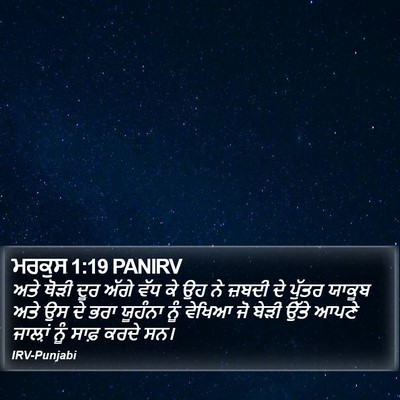 ਮਰਕੁਸ 1:19 PANIRV Bible Verse Image