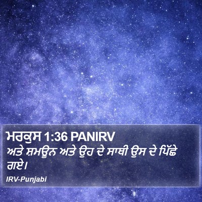 ਮਰਕੁਸ 1:36 PANIRV Bible Verse Image