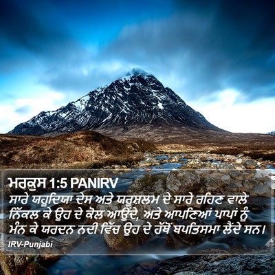 ਮਰਕੁਸ 1:5 PANIRV Bible Verse Image