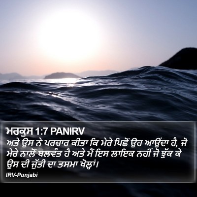 ਮਰਕੁਸ 1:7 PANIRV Bible Verse Image
