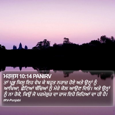 ਮਰਕੁਸ 10:14 PANIRV Bible Verse Image