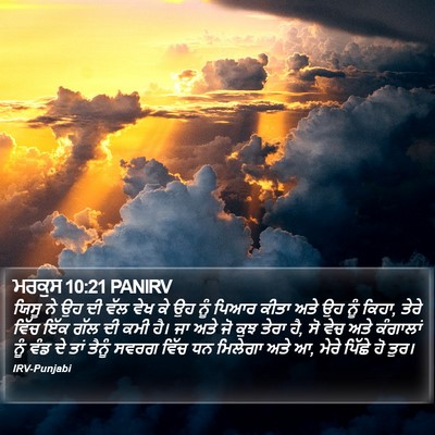 ਮਰਕੁਸ 10:21 PANIRV Bible Verse Image