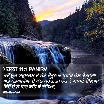 ਮਰਕੁਸ 11:1 PANIRV Bible Verse Image