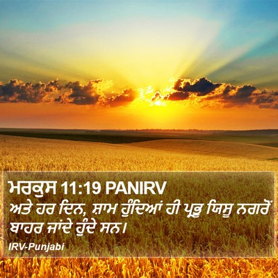 ਮਰਕੁਸ 11:19 PANIRV Bible Verse Image
