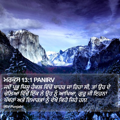ਮਰਕੁਸ 13:1 PANIRV Bible Verse Image