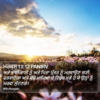 ਮਰਕੁਸ 13:12 PANIRV Bible Verse Image
