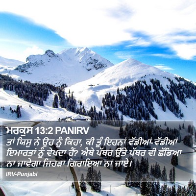 ਮਰਕੁਸ 13:2 PANIRV Bible Verse Image
