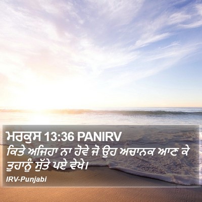 ਮਰਕੁਸ 13:36 PANIRV Bible Verse Image