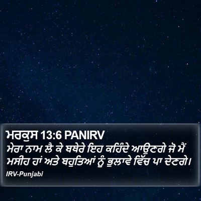 ਮਰਕੁਸ 13:6 PANIRV Bible Verse Image