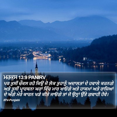 ਮਰਕੁਸ 13:9 PANIRV Bible Verse Image