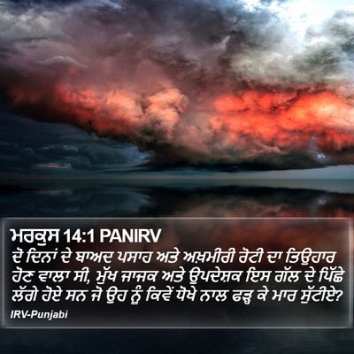 ਮਰਕੁਸ 14:1 PANIRV Bible Verse Image