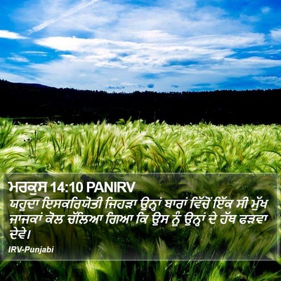 ਮਰਕੁਸ 14:10 PANIRV Bible Verse Image