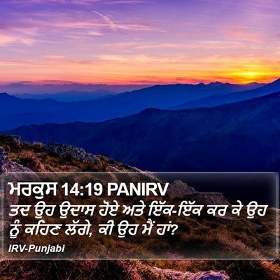 ਮਰਕੁਸ 14:19 PANIRV Bible Verse Image