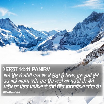 ਮਰਕੁਸ 14:41 PANIRV Bible Verse Image