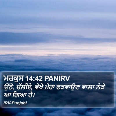 ਮਰਕੁਸ 14:42 PANIRV Bible Verse Image