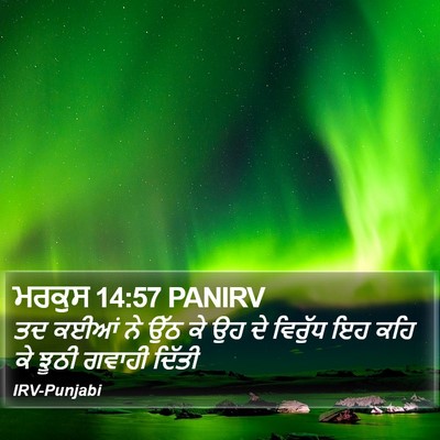 ਮਰਕੁਸ 14:57 PANIRV Bible Verse Image