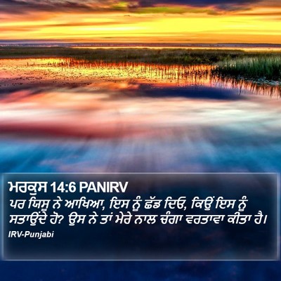 ਮਰਕੁਸ 14:6 PANIRV Bible Verse Image