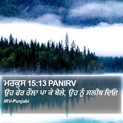 ਮਰਕੁਸ 15:13 PANIRV Bible Verse Image