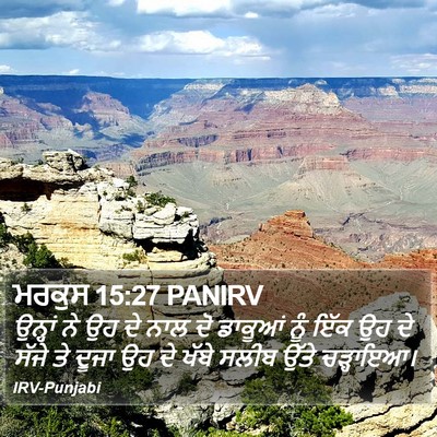 ਮਰਕੁਸ 15:27 PANIRV Bible Verse Image