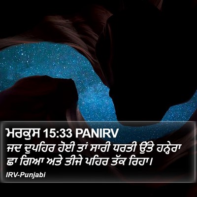 ਮਰਕੁਸ 15:33 PANIRV Bible Verse Image