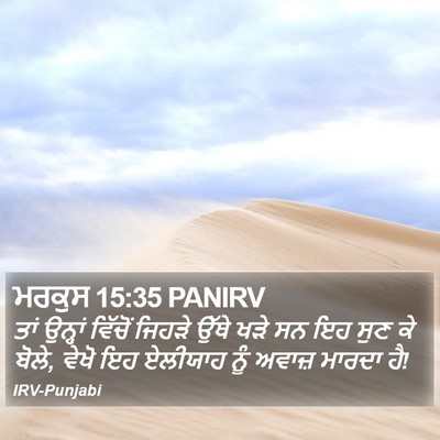 ਮਰਕੁਸ 15:35 PANIRV Bible Verse Image