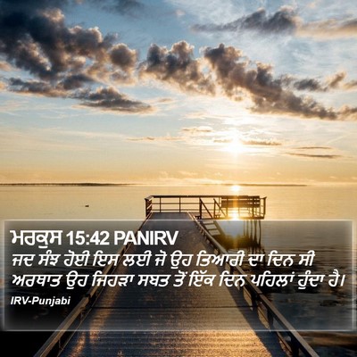 ਮਰਕੁਸ 15:42 PANIRV Bible Verse Image
