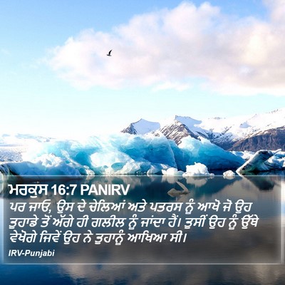 ਮਰਕੁਸ 16:7 PANIRV Bible Verse Image