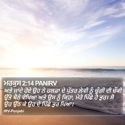 ਮਰਕੁਸ 2:14 PANIRV Bible Verse Image