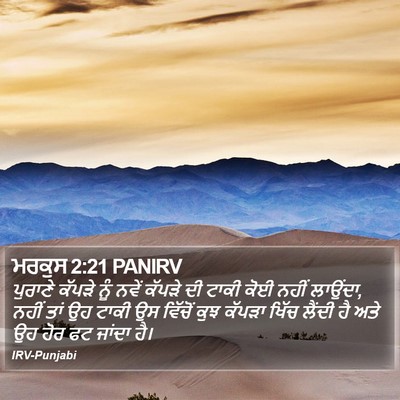 ਮਰਕੁਸ 2:21 PANIRV Bible Verse Image