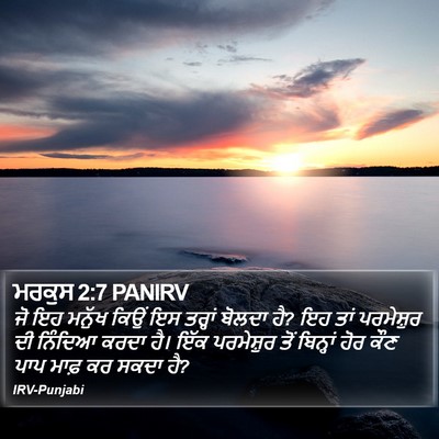 ਮਰਕੁਸ 2:7 PANIRV Bible Verse Image