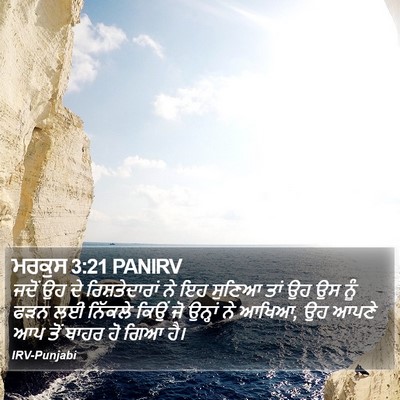 ਮਰਕੁਸ 3:21 PANIRV Bible Verse Image