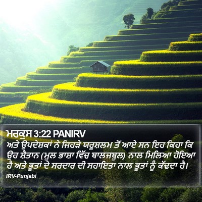 ਮਰਕੁਸ 3:22 PANIRV Bible Verse Image