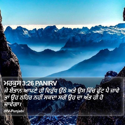 ਮਰਕੁਸ 3:26 PANIRV Bible Verse Image