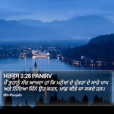 ਮਰਕੁਸ 3:28 PANIRV Bible Verse Image