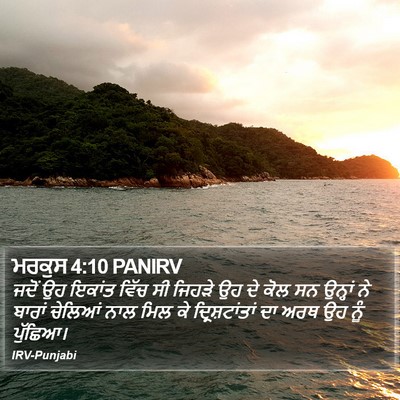 ਮਰਕੁਸ 4:10 PANIRV Bible Verse Image