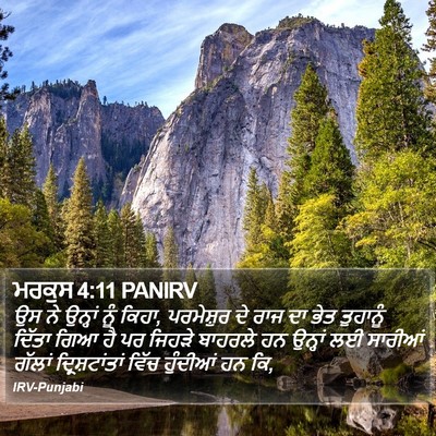 ਮਰਕੁਸ 4:11 PANIRV Bible Verse Image