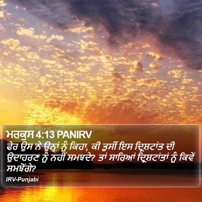 ਮਰਕੁਸ 4:13 PANIRV Bible Verse Image