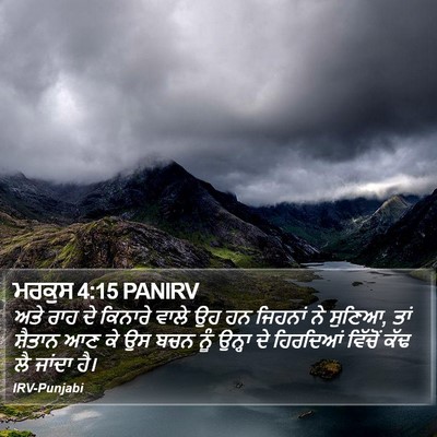 ਮਰਕੁਸ 4:15 PANIRV Bible Verse Image