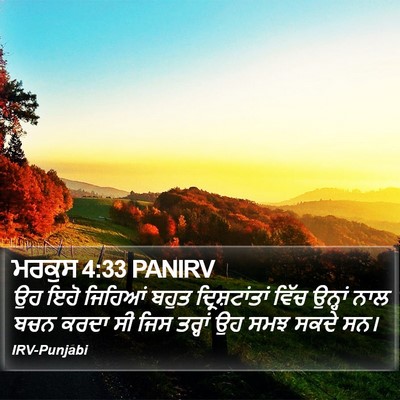 ਮਰਕੁਸ 4:33 PANIRV Bible Verse Image