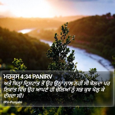 ਮਰਕੁਸ 4:34 PANIRV Bible Verse Image