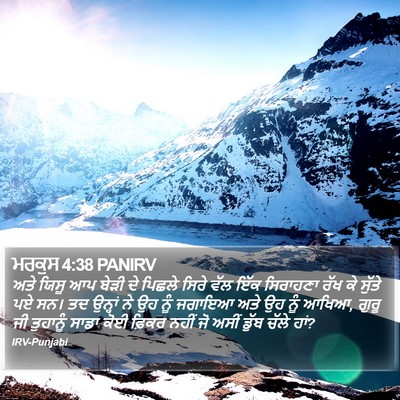 ਮਰਕੁਸ 4:38 PANIRV Bible Verse Image