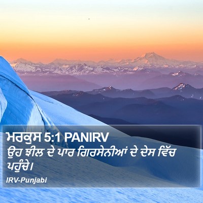 ਮਰਕੁਸ 5:1 PANIRV Bible Verse Image