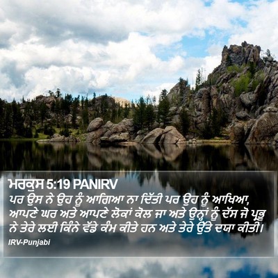 ਮਰਕੁਸ 5:19 PANIRV Bible Verse Image