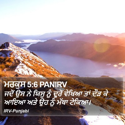 ਮਰਕੁਸ 5:6 PANIRV Bible Verse Image